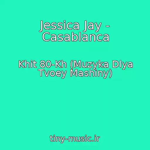 کاور آهنگ Jessica Jay - Casablanca از Khit 80-Kh (Muzyka Dlya Tvoey Mashiny)