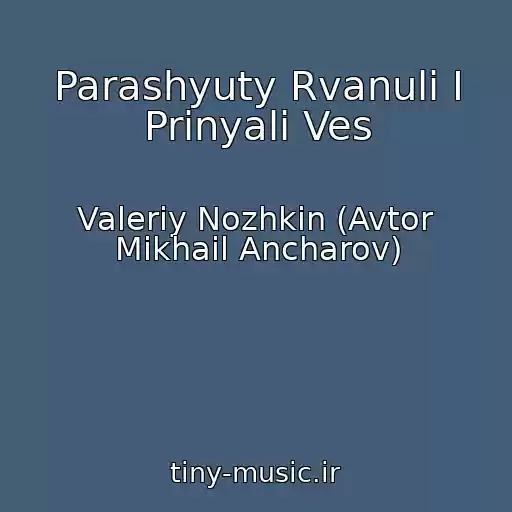 کاور آهنگ Parashyuty Rvanuli I Prinyali Ves از Valeriy Nozhkin (Avtor Mikhail Ancharov)