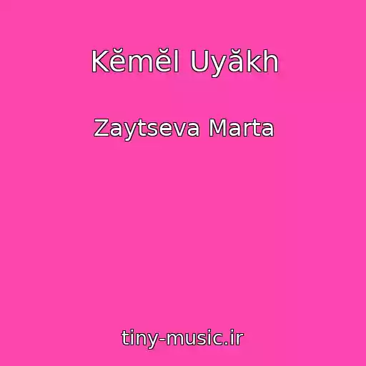 کاور آهنگ Kĕmĕl Uyăkh از Zaytseva Marta
