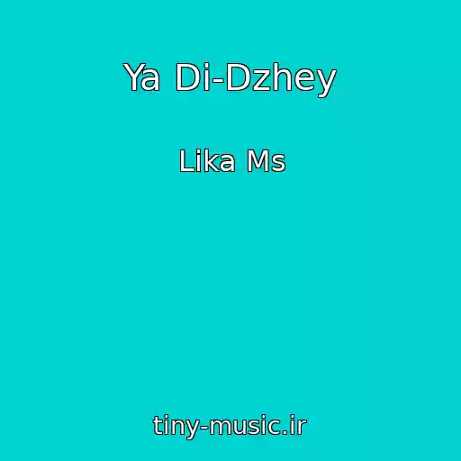کاور آهنگ Ya Di-Dzhey از Lika Ms