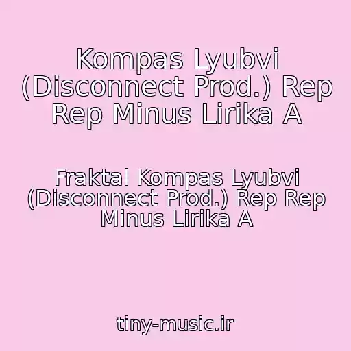 کاور آهنگ Kompas Lyubvi (Disconnect Prod.) Rep Rep Minus Lirika A از Fraktal Kompas Lyubvi (Disconnect Prod.) Rep Rep Minus Lirika A