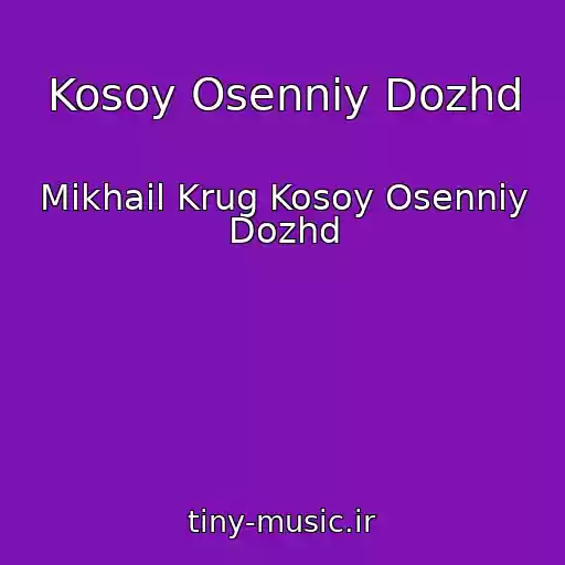 کاور آهنگ Kosoy Osenniy Dozhd از Mikhail Krug Kosoy Osenniy Dozhd