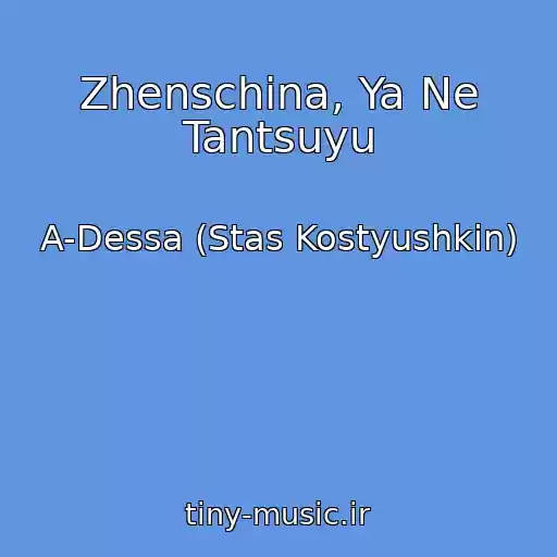 کاور آهنگ Zhenschina, Ya Ne Tantsuyu از A-Dessa (Stas Kostyushkin)