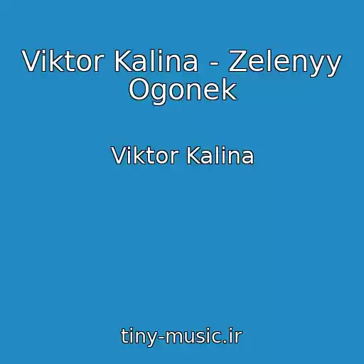 کاور آهنگ Viktor Kalina - Zelenyy Ogonek از Viktor Kalina