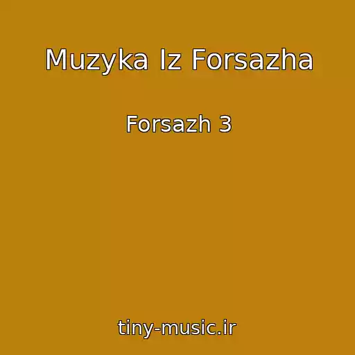 کاور آهنگ Muzyka Iz Forsazha از Forsazh 3