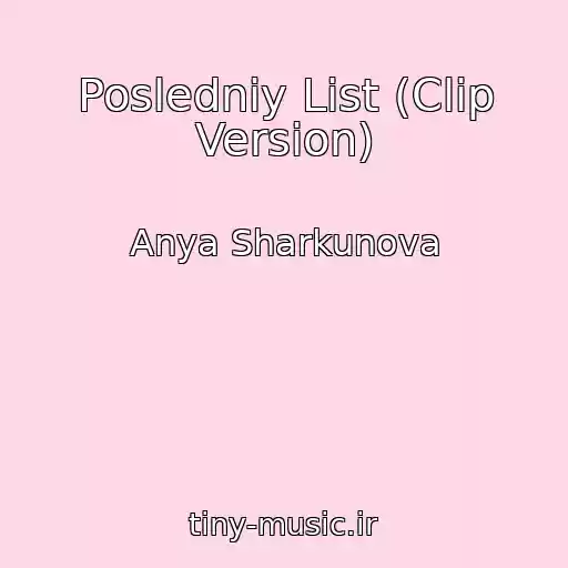 کاور آهنگ Posledniy List (Clip Version) از Anya Sharkunova