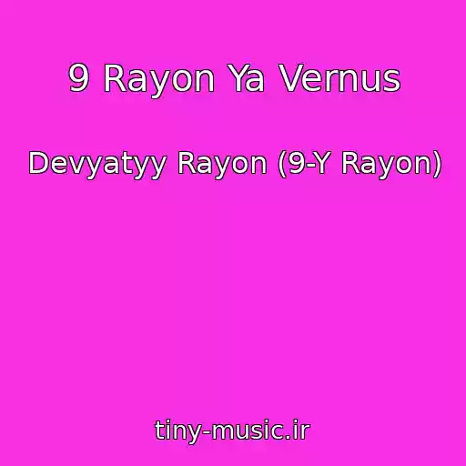 کاور آهنگ 9 Rayon Ya Vernus از Devyatyy Rayon (9-Y Rayon)