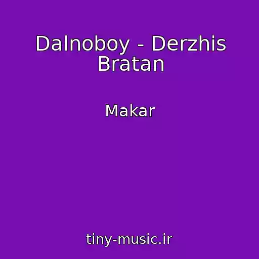 کاور آهنگ Dalnoboy - Derzhis Bratan از Makar