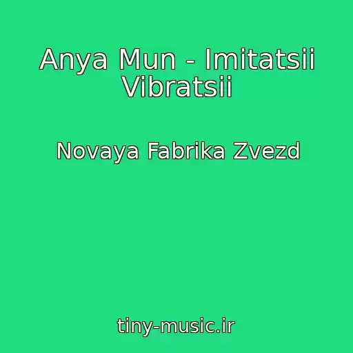 کاور آهنگ Anya Mun - Imitatsii Vibratsii از Novaya Fabrika Zvezd