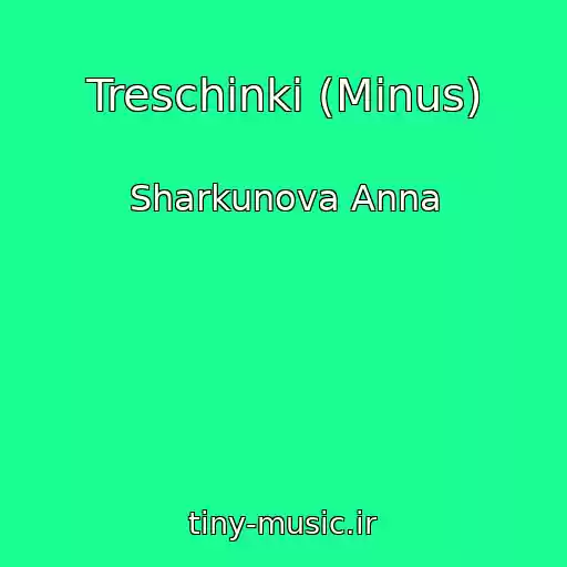 کاور آهنگ Treschinki (Minus) از Sharkunova Anna