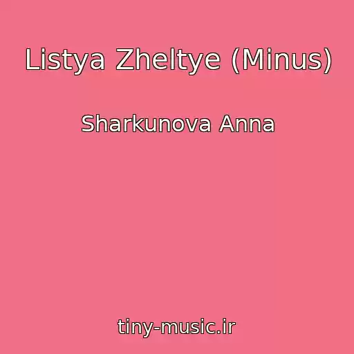 کاور آهنگ Listya Zheltye (Minus) از Sharkunova Anna