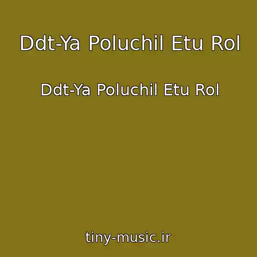 کاور آهنگ Ddt-Ya Poluchil Etu Rol از Ddt-Ya Poluchil Etu Rol