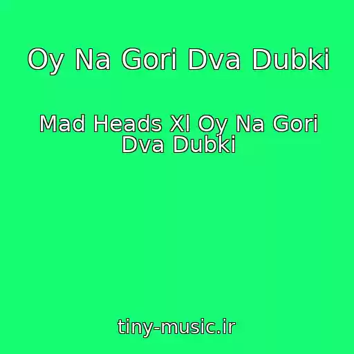 کاور آهنگ Oy Na Gorі Dva Dubki از Mad Heads Xl Oy Na Gorі Dva Dubki