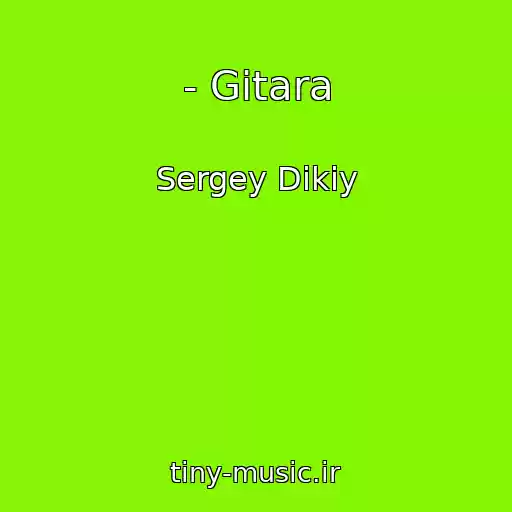کاور آهنگ - Gitara از Sergey Dikiy