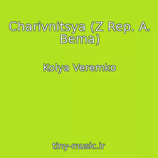 کاور آهنگ Charіvnitsya (Z Rep. A. Bema) از Kolya Veremko