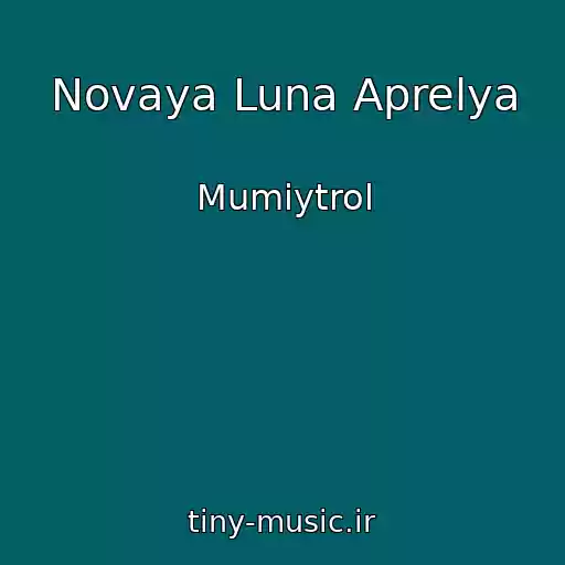کاور آهنگ Novaya Luna Aprelya از Mumiytrol