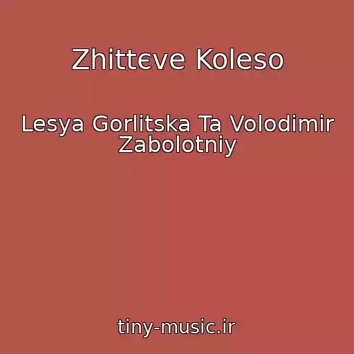 کاور آهنگ Zhittєve Koleso از Lesya Gorlitska Ta Volodimir Zabolotniy