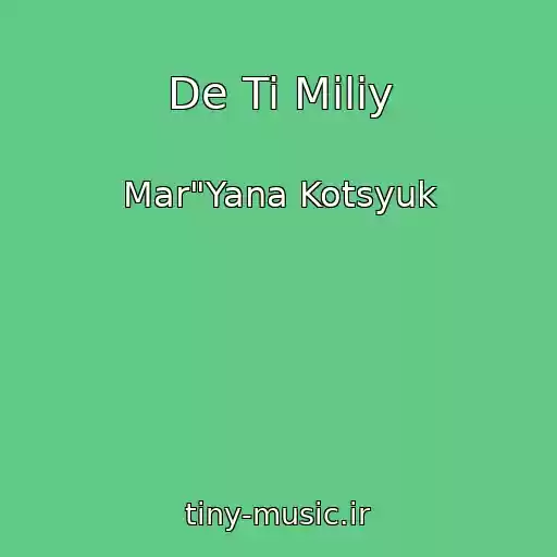 کاور آهنگ De Ti Miliy از Mar"Yana Kotsyuk