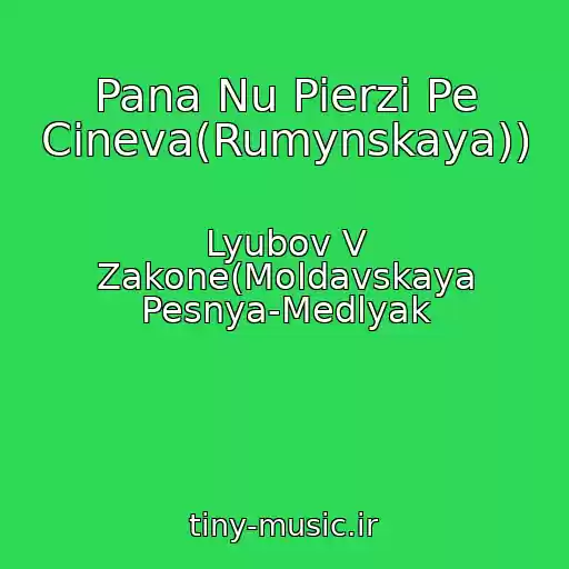 کاور آهنگ Pana Nu Pierzi Pe Cineva(Rumynskaya)) از Lyubov V Zakone(Moldavskaya Pesnya-Medlyak