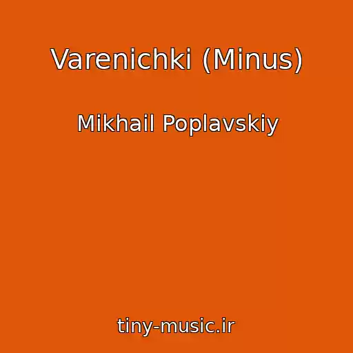 کاور آهنگ Varenichki (Minus) از Mikhail Poplavskiy