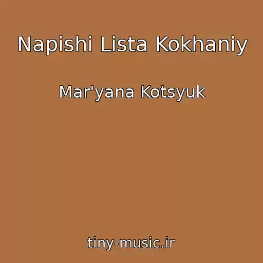 کاور آهنگ Napishi Lista Kokhaniy از Mar'yana Kotsyuk