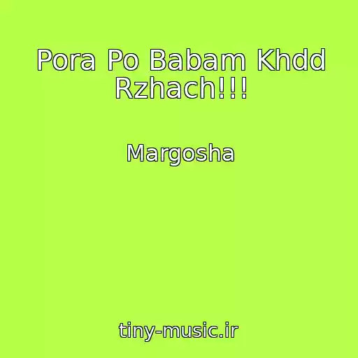 کاور آهنگ Pora Po Babam Khdd Rzhach!!! از Margosha