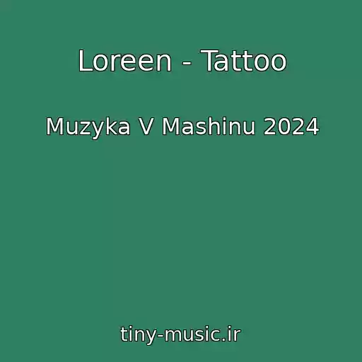 کاور آهنگ Loreen - Tattoo از Muzyka V Mashinu 2024