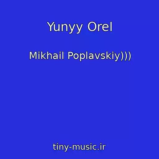 کاور آهنگ Yunyy Orel از Mikhail Poplavskiy)))