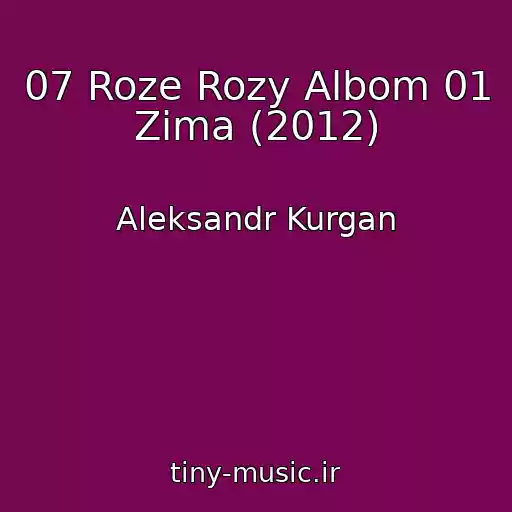 کاور آهنگ 07 Roze Rozy Albom 01 Zima (2012) از Aleksandr Kurgan