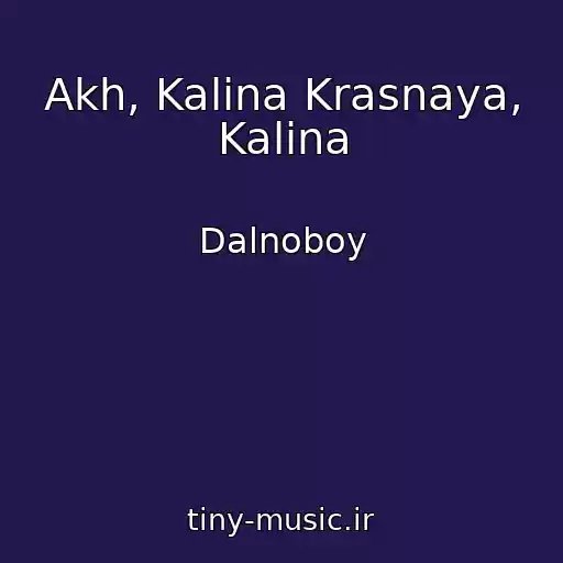 کاور آهنگ Akh, Kalina Krasnaya, Kalina از Dalnoboy