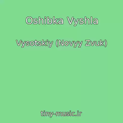 کاور آهنگ Oshibka Vyshla از Vysotskiy (Novyy Zvuk)