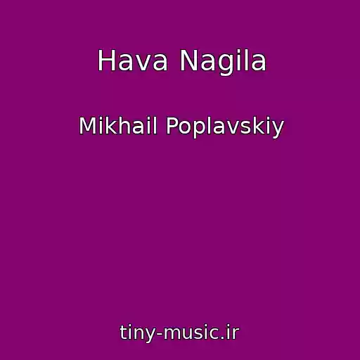 کاور آهنگ Hava Nagila از Mikhail Poplavskiy