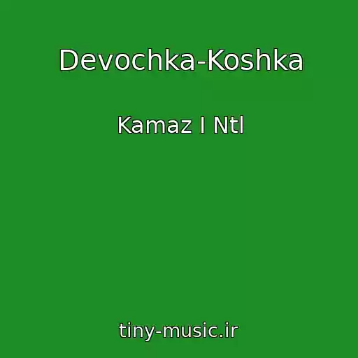 کاور آهنگ Devochka-Koshka از Kamaz I Ntl
