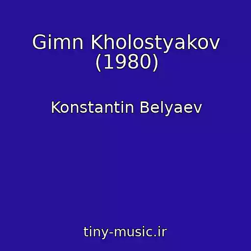 کاور آهنگ Gimn Kholostyakov (1980) از Konstantin Belyaev