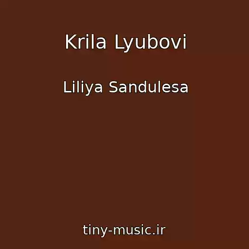 کاور آهنگ Krila Lyubovі از Lіlіya Sandulesa