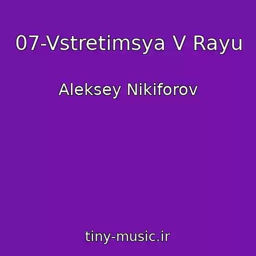 کاور آهنگ 07-Vstretimsya V Rayu از Aleksey Nikiforov