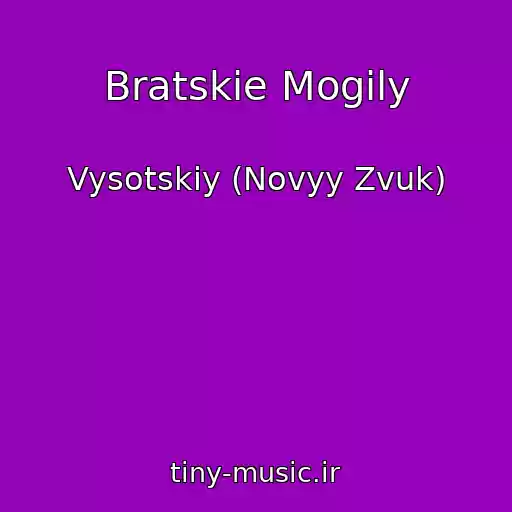 کاور آهنگ Bratskie Mogily از Vysotskiy (Novyy Zvuk)