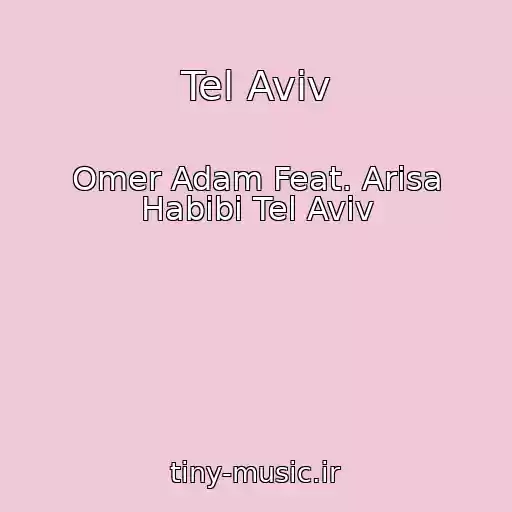 کاور آهنگ Tel Aviv از Omer Adam Feat. Arisa Habibi Tel Aviv