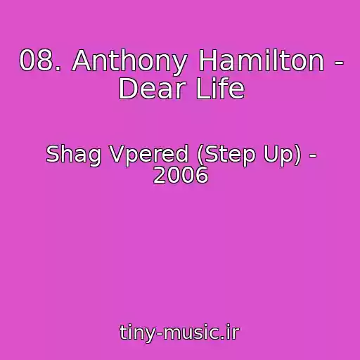 کاور آهنگ 08. Anthony Hamilton - Dear Life از Shag Vpered (Step Up) - 2006