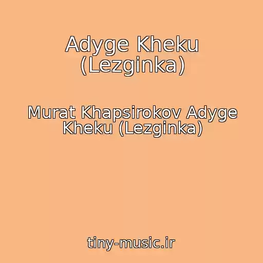 کاور آهنگ Adyge Kheku (Lezginka) از Murat Khapsirokov Adyge Kheku (Lezginka)