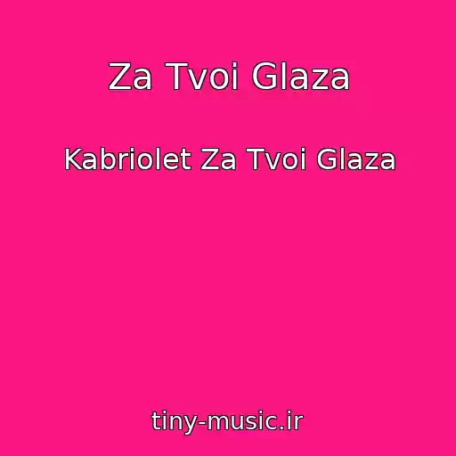 کاور آهنگ Za Tvoi Glaza از Kabriolet Za Tvoi Glaza