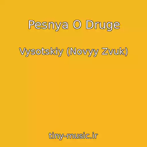 کاور آهنگ Pesnya O Druge از Vysotskiy (Novyy Zvuk)