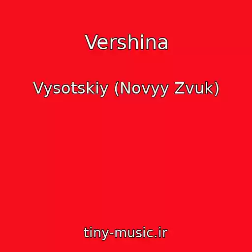 کاور آهنگ Vershina از Vysotskiy (Novyy Zvuk)