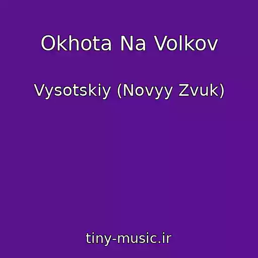 کاور آهنگ Okhota Na Volkov از Vysotskiy (Novyy Zvuk)