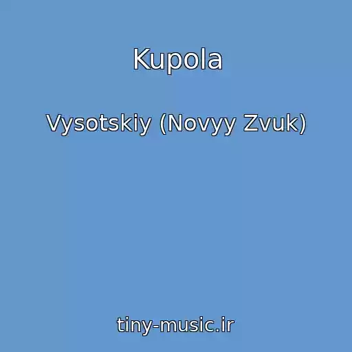 کاور آهنگ Kupola از Vysotskiy (Novyy Zvuk)