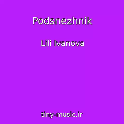 کاور آهنگ Podsnezhnik از Lili Ivanova