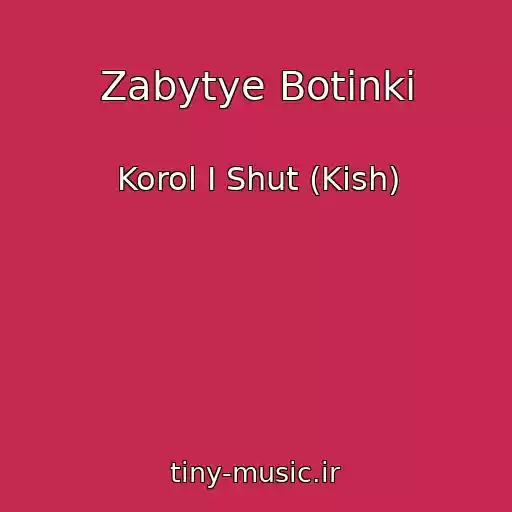 کاور آهنگ Zabytye Botinki از Korol I Shut (Kish)