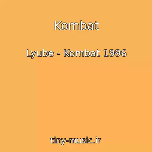 کاور آهنگ Kombat از Lyube - Kombat 1996