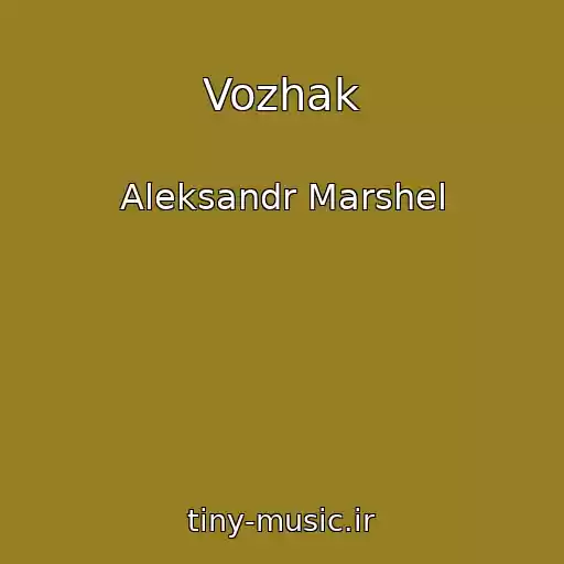 کاور آهنگ Vozhak از Aleksandr Marshel