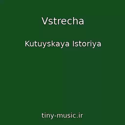 کاور آهنگ Vstrecha از Kutuyskaya Istoriya